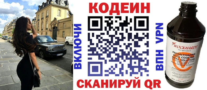 Codein напиток Lean (лин)  Касли 